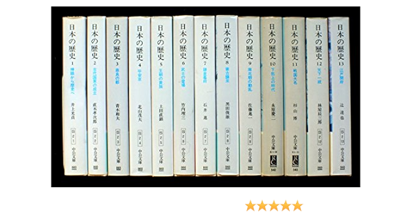 日本の歴史 中央公論社 80周年記念版 26巻全てセット 【公式通販】